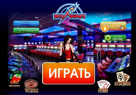 онлайн казино игровые аппараты Вулкан